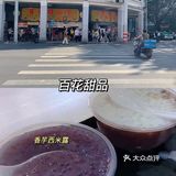 老广州挚爱|8间地道美味糖水铺合集，收藏必打卡