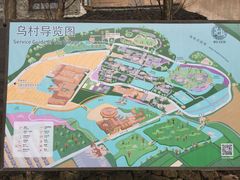 -乌村