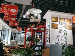 大堂-蛙一刀·麻椒鱼火锅(金仙桥店)