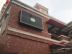 -御口福(王圣堂店)