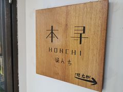 -本寻烧肉酒场(双井店)