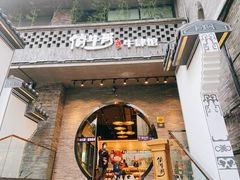 门面-俏牛哥鲜牛肉牛肆馆(重庆天地店)