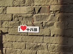 -重庆十八梯传统风貌区