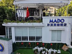 -MADO冰淇淋咖啡馆(淘金店)