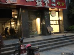-一盐堂本帮菜(外滩店)
