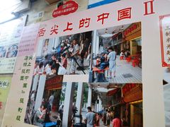 门面-老西关濑粉(文明路店)