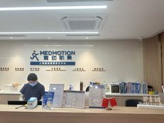 -复动肌骨门诊·MEDMOTION(北外滩店)