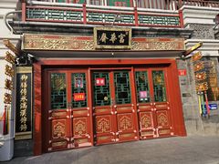 -富华斋饽饽铺·宫廷糕点·伴手礼(护国新天地店)