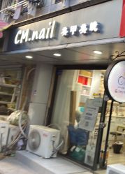 -CM.Nail美甲美睫