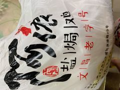 -阿侬盐焗鸡(清澜店)