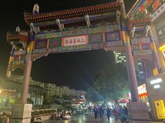 -二仙居商业街