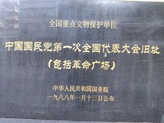-广州鲁迅纪念馆(国民党一大旧址)