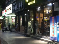 -陈员外正宗夹江烧烤(广福路店)