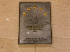 -上海红塔豪华精选酒店