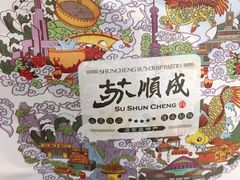 -苏顺成纯绿豆饼(天山大街店)