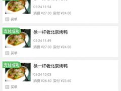 -徐一杆挂炉烤鸭(荣巷店)