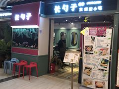 门面-长勺子东南亚(街道口店)