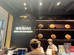 -FANEN法念·烘焙·甜点(万象城店)
