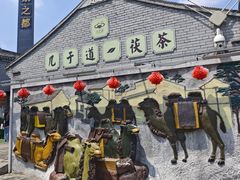 -茯茶镇