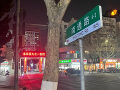 -多鱼炸串麻辣烫(闽江路店)