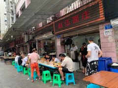 门面-赵伍面庄(松石大道店)