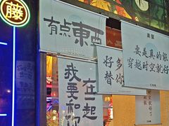 -长藤鬼校(东门店)