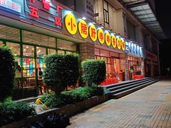 -钢管厂五区小郡肝串串香(车公庙店)