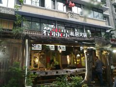 门面-符淼淼火锅(宽窄巷子店)