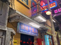 -文和友老长沙龙虾馆(化龙池店)