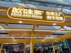 -欧味多(南京仙林万达茂店)
