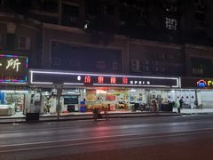 门面-成惠食府(赤岗店)