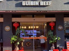 -贵宾牛·潮汕牛肉火锅(珠池总店)