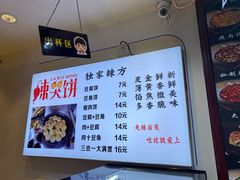 -辣哭饼(七宝老街店)