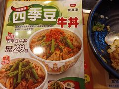 -食其家·牛丼咖喱(宜山路贝岭店)