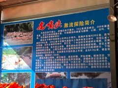 -虎啸峡漂流
