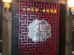 -巴国口福火锅(石桥铺店)