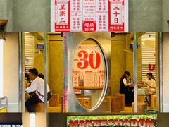 -孖记茶档·热腾茶餐(江南西plus店)