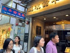 -太平馆餐厅(尖沙咀店)