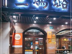 门面-三玛璐酒楼(汉口路店)