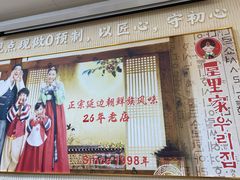 -屋里家延边朝鲜族冷面(南园店)
