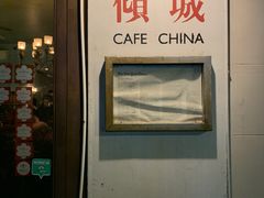 门面-倾城