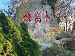 -燕窝岭