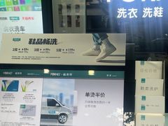 -福奈特洗衣·洗鞋·奢侈品护理(虬江路店)