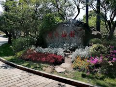 -无锡梅园公园