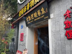 -老凯俚酸汤鱼(东山店)