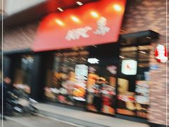 门面-肯德基(汇金路店)