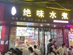 -爆炸头阿姨小四川正宗川味小吃(无任何分店)