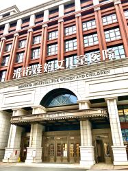 -米诺娃妇女儿童医院·三级妇儿医院