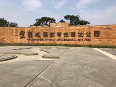 -盘龙城国家考古遗址公园