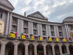 -湖北三五醇酒店·35年新楚菜